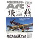 MODEL Art (モデル アート) 2017年 04月号 [雑誌]