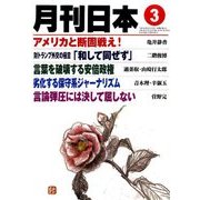月刊 日本 2017年 03月号 [雑誌]