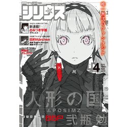 月刊 少年シリウス 2017年 04月号 [雑誌]