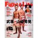 Fight & Life (ファイトアンドライフ) 2017年 04月号 vol.59 [雑誌]