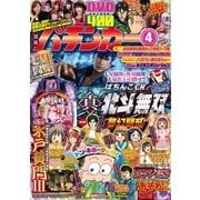 漫画パチンカー 2017年 04月号 [雑誌]