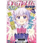 まんがタイムきらら Carat (キャラット) 2017年 04月号 [雑誌]