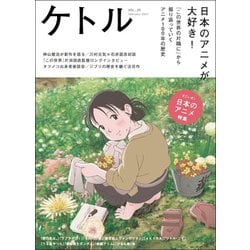 ケトルVOL.35 [ムックその他]