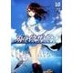ストライク・ザ・ブラッド　10<10>(電撃コミックス) [コミック]