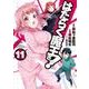 はたらく魔王さま！（11）（電撃コミックス） [コミック]