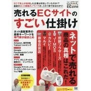 ECzine 売れるECサイトのすごい仕掛け [単行本]