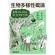 生物多様性概論―自然のしくみと社会のとりくみ [単行本]