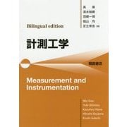 Bilingual edition 計測工学―Measurement and Instrumentation [単行本]