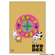 さまぁ~ず×さまぁ~ず DVD-BOX(32 33)