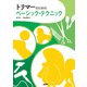 トリマーのためのベーシック・テクニック [単行本]