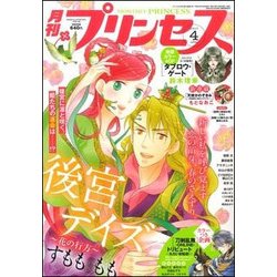 月刊 プリンセス 2017年 04月号 [雑誌]