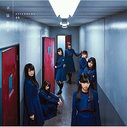 欅坂46／不協和音