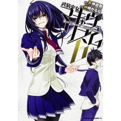 武装少女マキャヴェリズム　（６）<6>(角川コミックス・エース) [コミック]