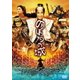 のぼうの城 スペシャル・プライス [DVD]
