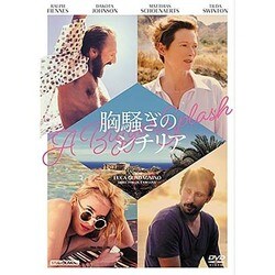 胸騒ぎのシチリア [DVD]
