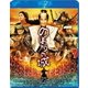 のぼうの城 スペシャル・プライス [Blu-ray Disc]