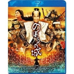 のぼうの城 スペシャル・プライス [Blu-ray Disc]