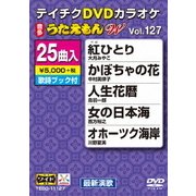 DVDカラオケ うたえもん W