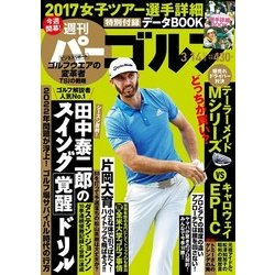 週刊パーゴルフ 2017年 3/14号 vol.8 [雑誌]