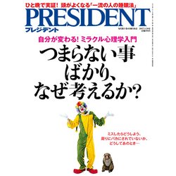 PRESIDENT (プレジデント) 2017年 3/20号 [雑誌]