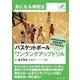 バスケットボール ワンランクアップドリル(身になる練習法) [単行本]