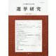 日本選挙学会年報 選挙研究〈NO.32-2 2016〉 [単行本]