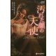 汚れた顔の天使(ハーレクイン・ヒストリカル・スペシャル) [新書]