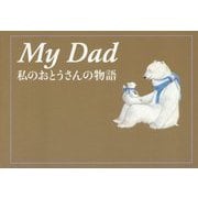 My Dad―私のおとうさんの物語 [単行本]