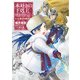 本好きの下剋上―司書になるためには手段を選んでいられません〈第3部〉領主の養女〈3〉 [単行本]