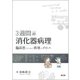 3週間de消化器病理-臨床医のための病理のイロハ [単行本]