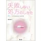 失敗しない処方のしかた [単行本]