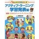 アクティブ・ラーニング 学習発表編―新聞づくりからディベート、ワークショップまで(楽しい調べ学習シリーズ) [事典辞典]