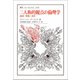 二人称的観点の倫理学―道徳・尊敬・責任(叢書・ウニベルシタス) [全集叢書]