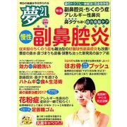 夢 21 2017年 04月号 [雑誌]
