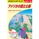 B13 地球の歩き方 アメリカの国立公園 2017～2018 [全集・双書]