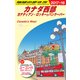 B17 地球の歩き方 カナダ西部 2017～2018 [全集・双書]