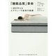 「睡眠品質」革命 [単行本]