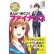 まんがで身につくファイナンス [単行本]