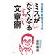 毎日新聞・校閲グループのミスが絶対なくなるすごい文章術 [単行本]