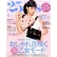 ヴァンサンカン 2017年 04月号 No.451 [雑誌]