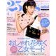 25ans mini 2017年 04月号 [雑誌]