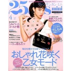 25ans mini 2017年 04月号 [雑誌]