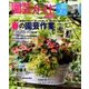 園芸ガイド 2017年 04月号 [雑誌]