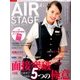 AIR STAGE (エア ステージ) 2017年 04月号 No.381 [雑誌]