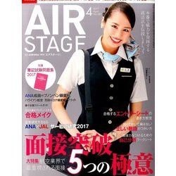 AIR STAGE (エア ステージ) 2017年 04月号 No.381 [雑誌]