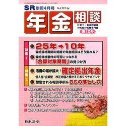 増刊 SR(エスアール) 2017年 04月号 [雑誌]