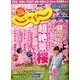 関西・中国・四国 じゃらん 2017年 04月号 [雑誌]