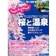 関東・東北じゃらん 2017年 04月号 [雑誌]