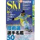 SKI GRAPHIC (スキーグラフィック) 2017年 04月号 vol.454 [雑誌]