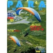 PARA WORLD (パラ ワールド) 2017年 04月号 vol.232 [雑誌]